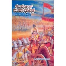 SAMPURNA MAHABHARATA 18 PARVAGALU