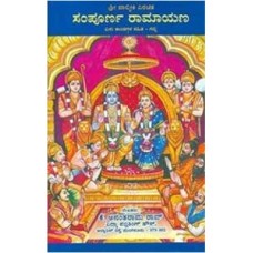 SAMPURNA RAMAYANA - SRI VALMIKI VIRACHIT